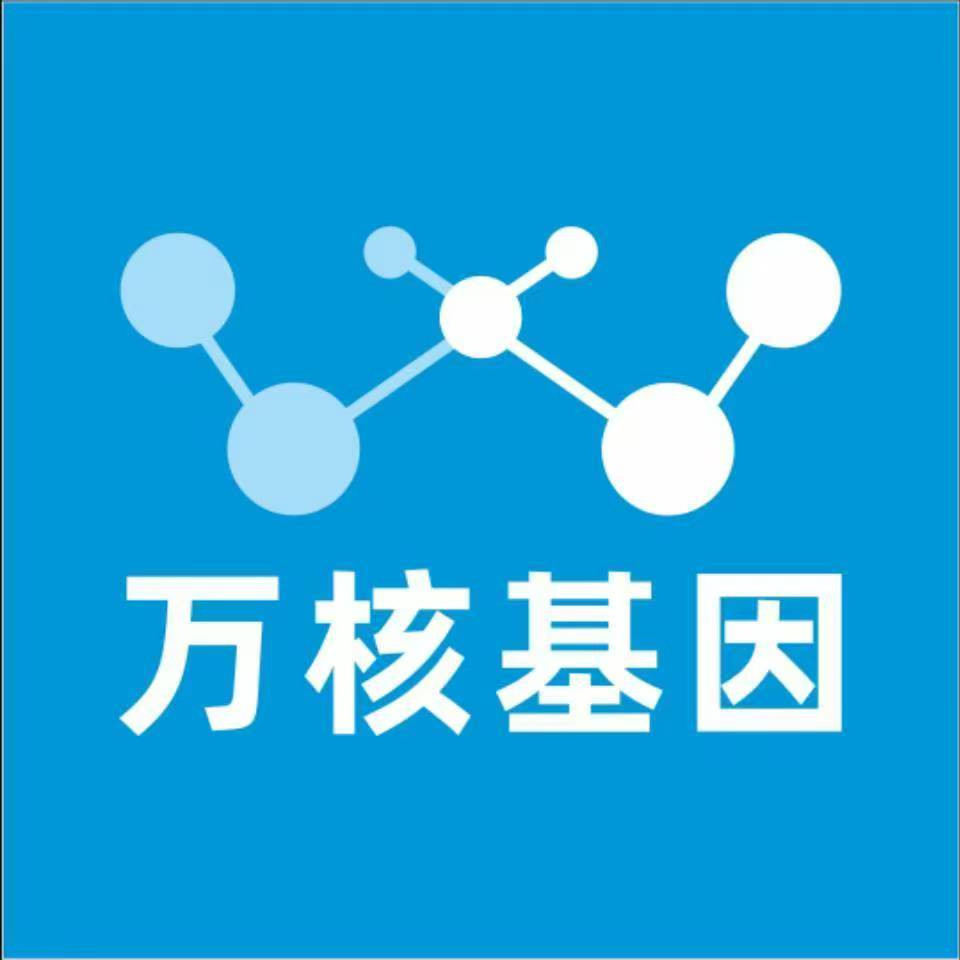 阿勒泰新星万核医学基因检测咨询服务点